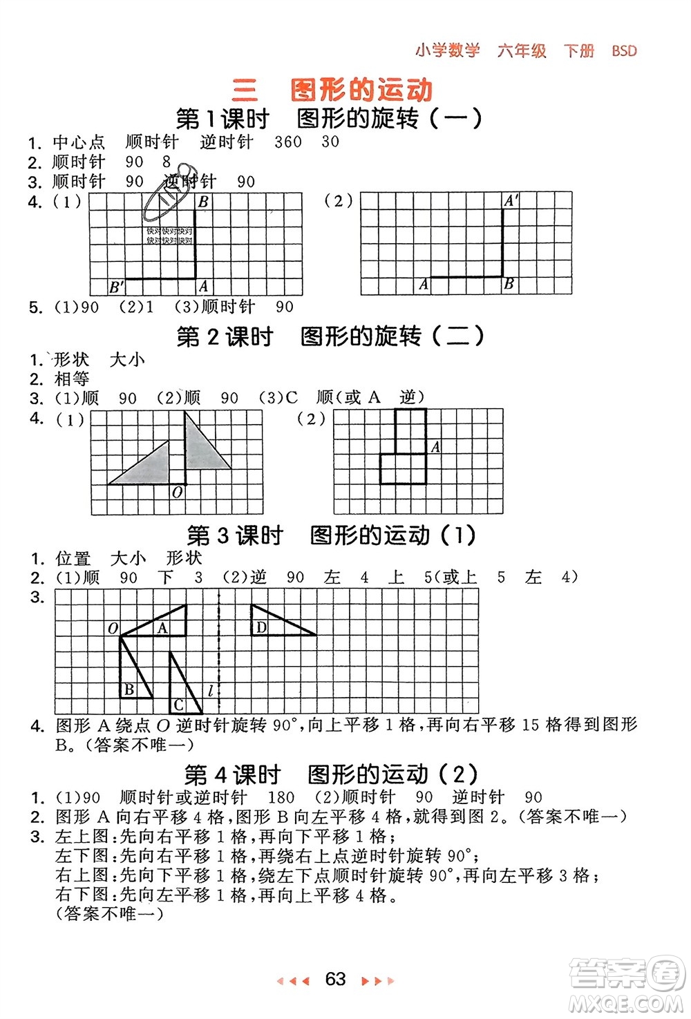 首都師范大學(xué)出版社2024年春53隨堂測(cè)六年級(jí)數(shù)學(xué)下冊(cè)北師大版參考答案