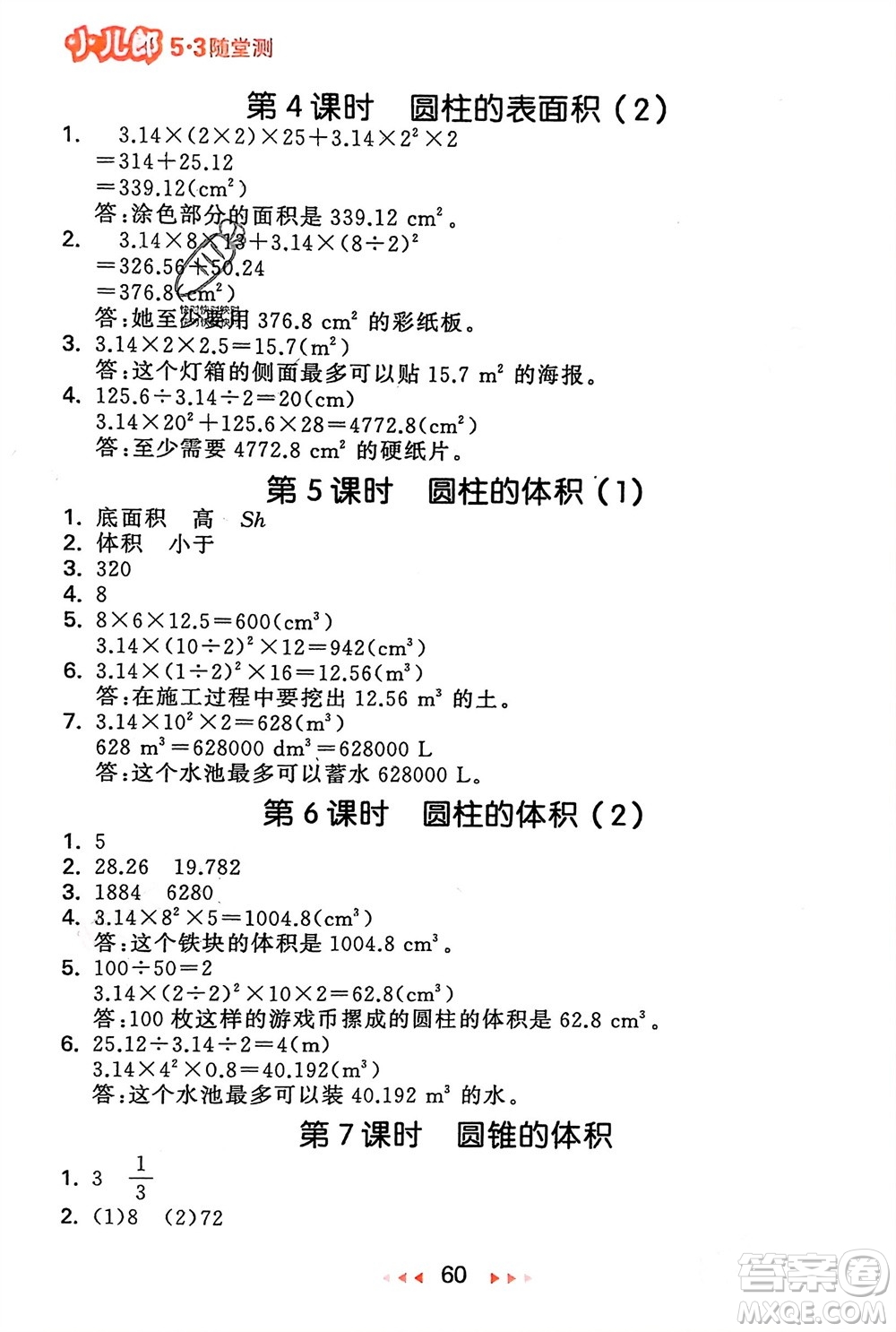 首都師范大學(xué)出版社2024年春53隨堂測(cè)六年級(jí)數(shù)學(xué)下冊(cè)北師大版參考答案