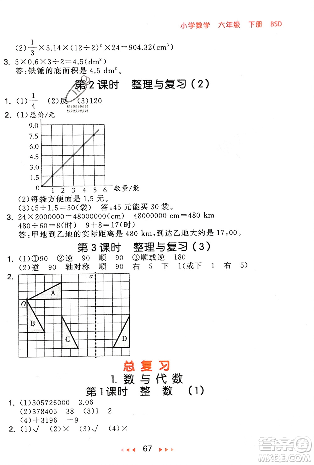 首都師范大學(xué)出版社2024年春53隨堂測(cè)六年級(jí)數(shù)學(xué)下冊(cè)北師大版參考答案