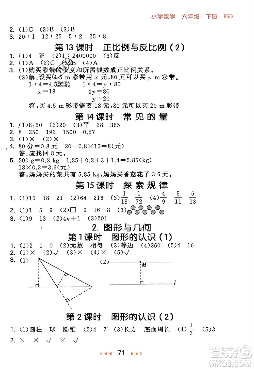 首都師范大學(xué)出版社2024年春53隨堂測(cè)六年級(jí)數(shù)學(xué)下冊(cè)北師大版參考答案