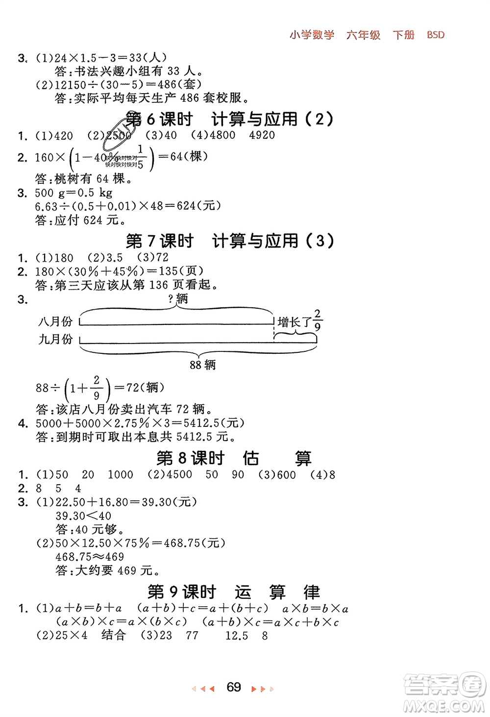 首都師范大學(xué)出版社2024年春53隨堂測(cè)六年級(jí)數(shù)學(xué)下冊(cè)北師大版參考答案