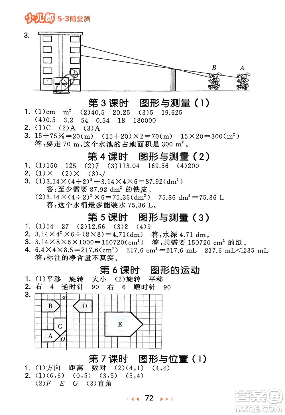 首都師范大學(xué)出版社2024年春53隨堂測(cè)六年級(jí)數(shù)學(xué)下冊(cè)北師大版參考答案