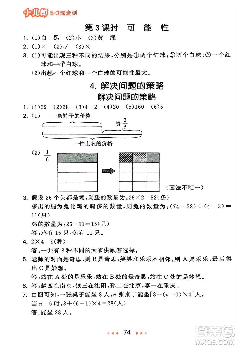 首都師范大學(xué)出版社2024年春53隨堂測(cè)六年級(jí)數(shù)學(xué)下冊(cè)北師大版參考答案