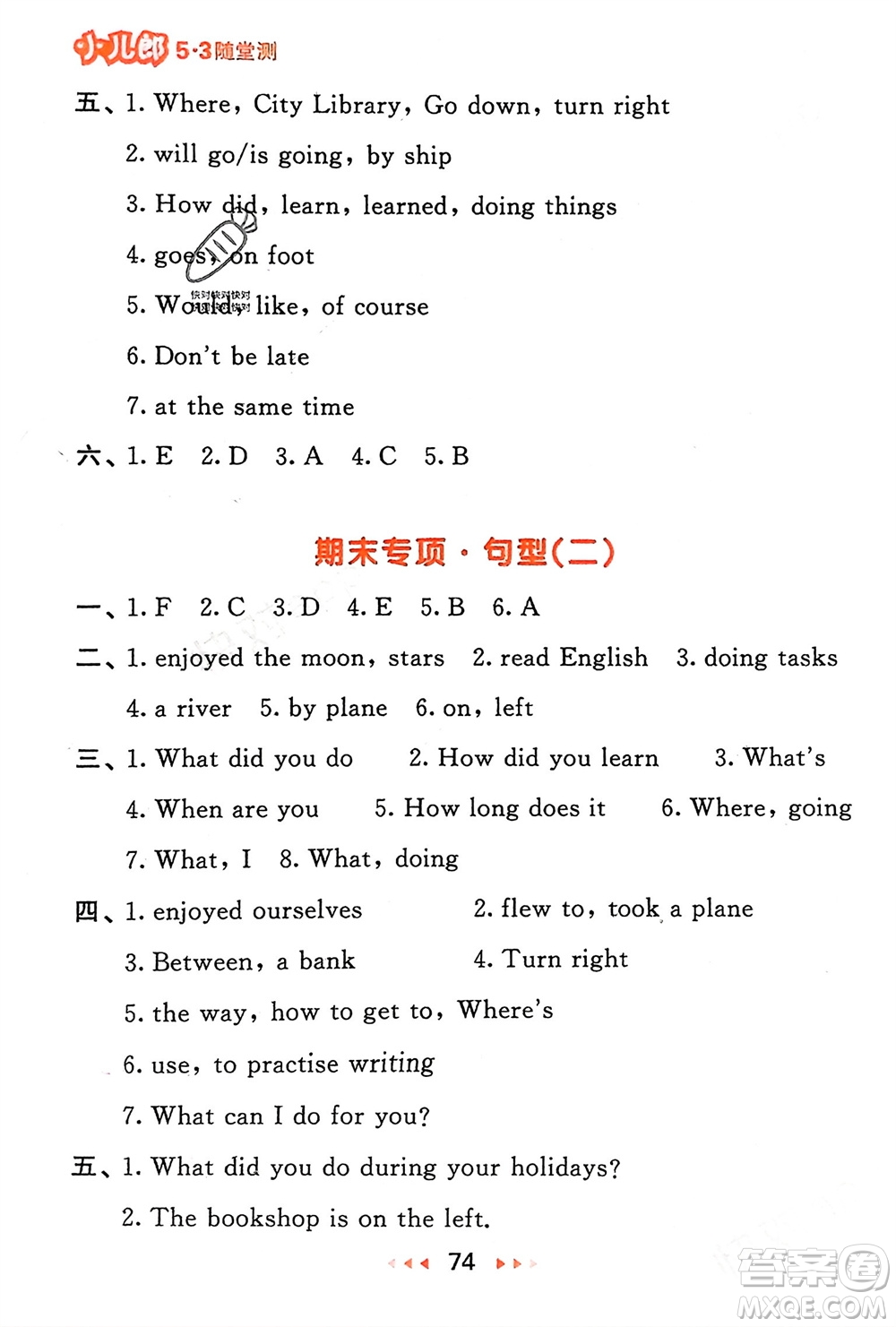 教育科學出版社2024年春53隨堂測六年級英語下冊精通版參考答案