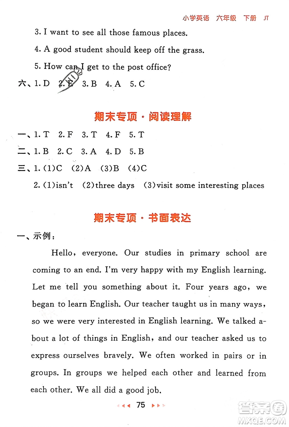 教育科學出版社2024年春53隨堂測六年級英語下冊精通版參考答案