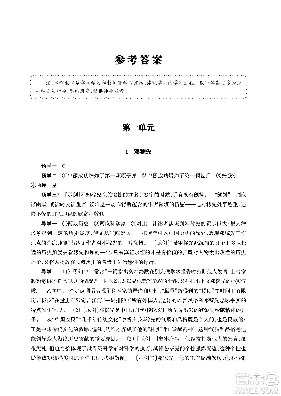 浙江教育出版社2024年春語(yǔ)文作業(yè)本七年級(jí)語(yǔ)文下冊(cè)人教版答案