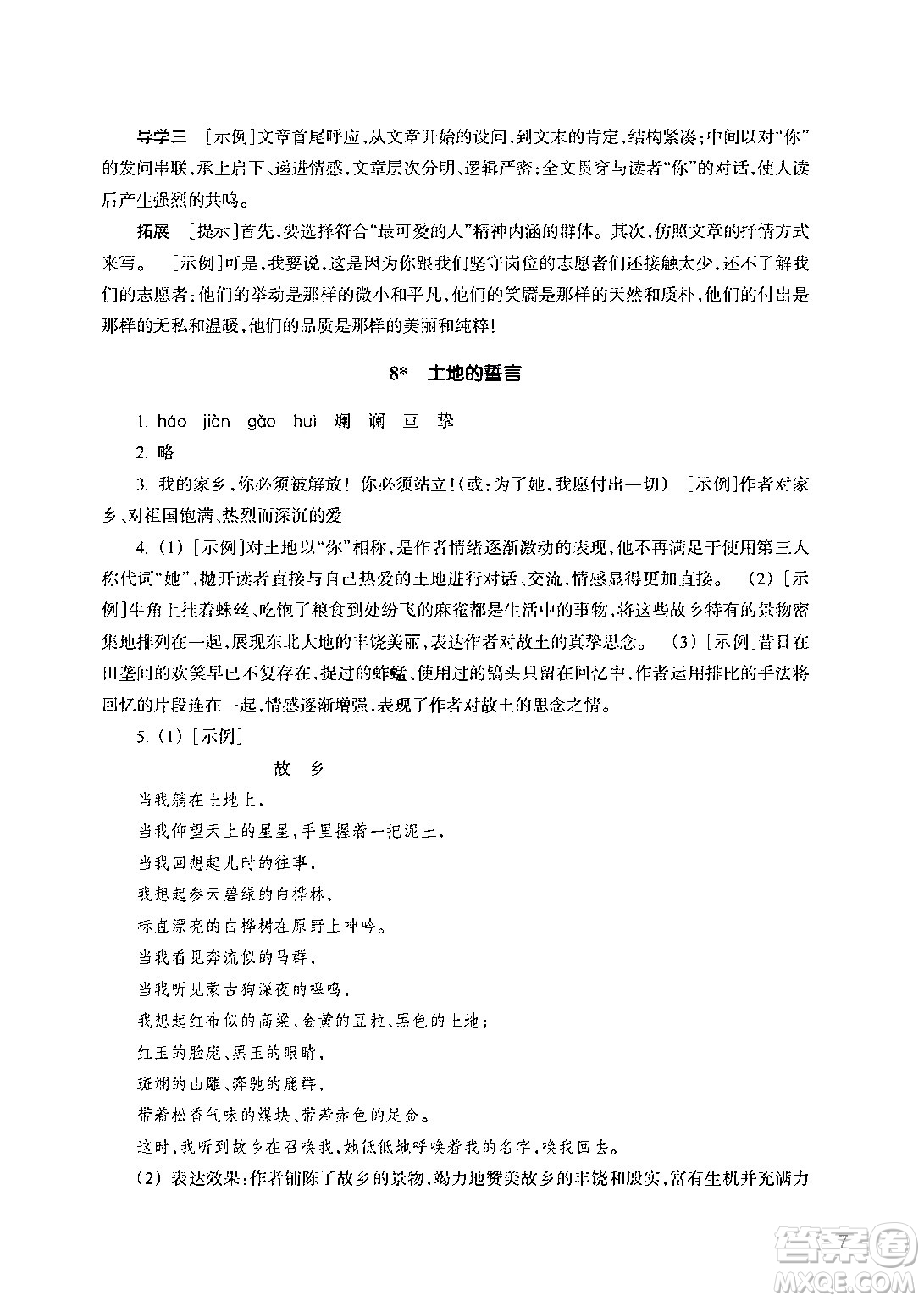 浙江教育出版社2024年春語(yǔ)文作業(yè)本七年級(jí)語(yǔ)文下冊(cè)人教版答案