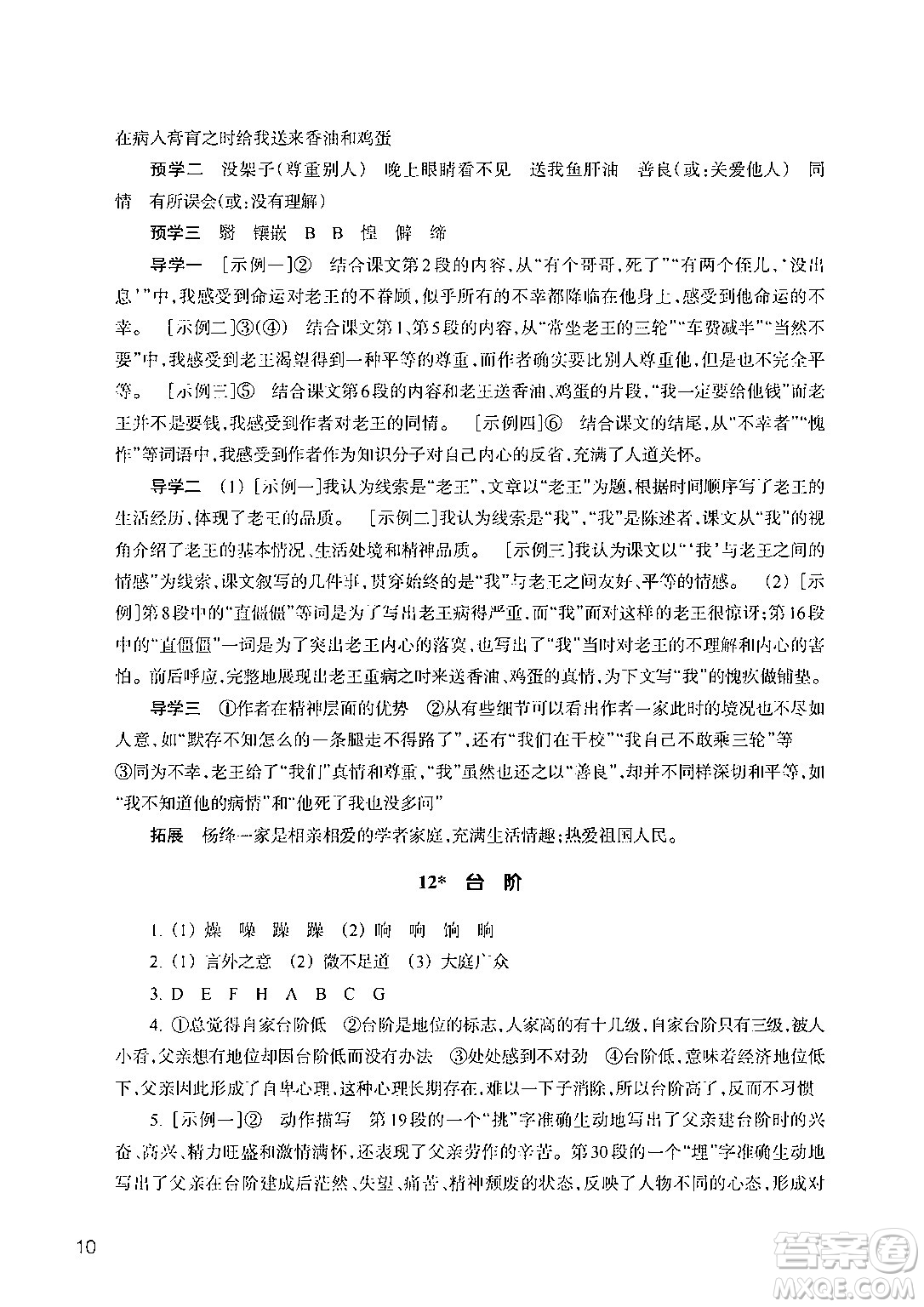 浙江教育出版社2024年春語(yǔ)文作業(yè)本七年級(jí)語(yǔ)文下冊(cè)人教版答案