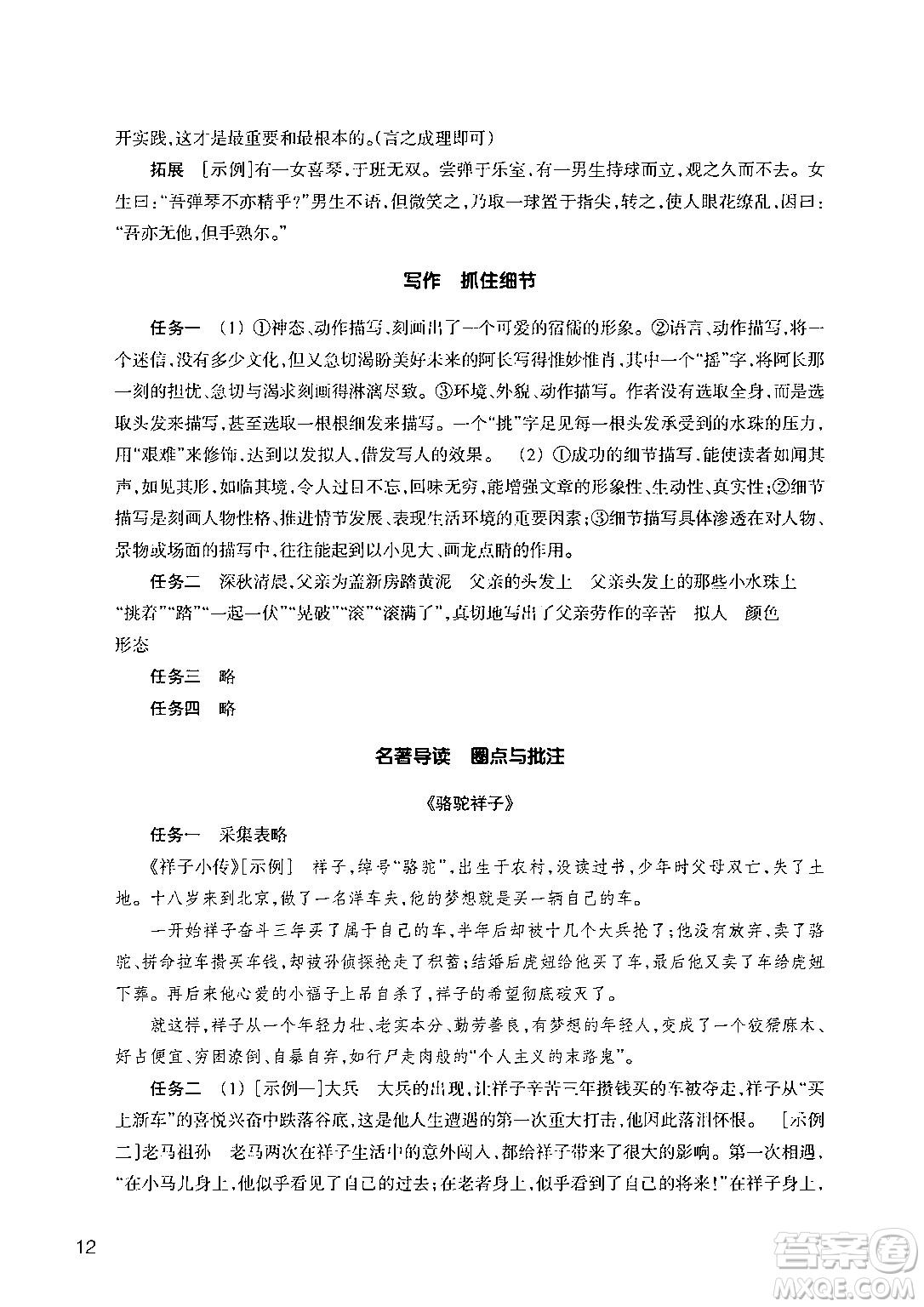 浙江教育出版社2024年春語(yǔ)文作業(yè)本七年級(jí)語(yǔ)文下冊(cè)人教版答案