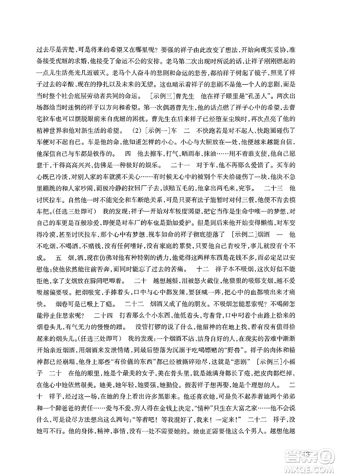 浙江教育出版社2024年春語(yǔ)文作業(yè)本七年級(jí)語(yǔ)文下冊(cè)人教版答案