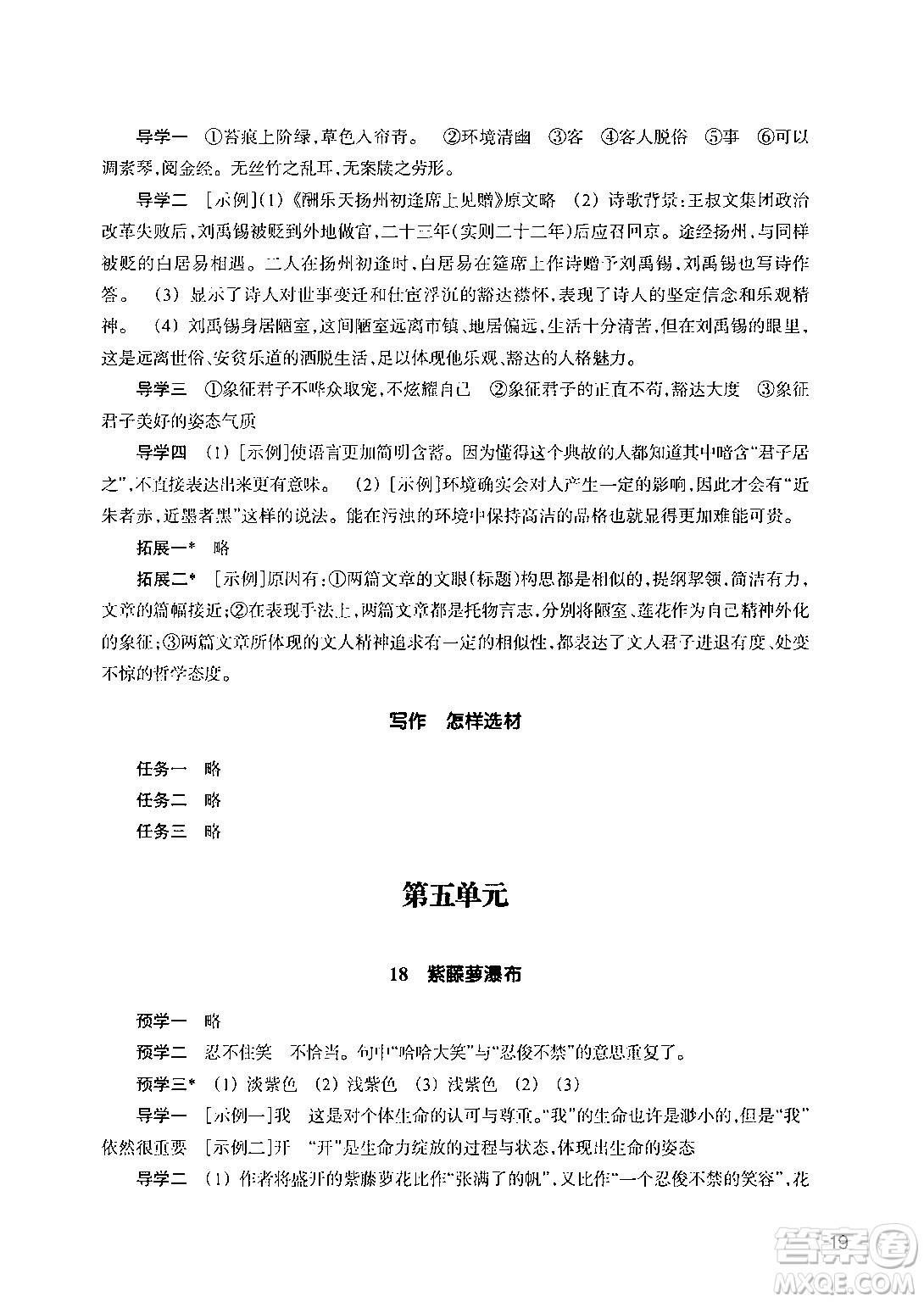 浙江教育出版社2024年春語(yǔ)文作業(yè)本七年級(jí)語(yǔ)文下冊(cè)人教版答案