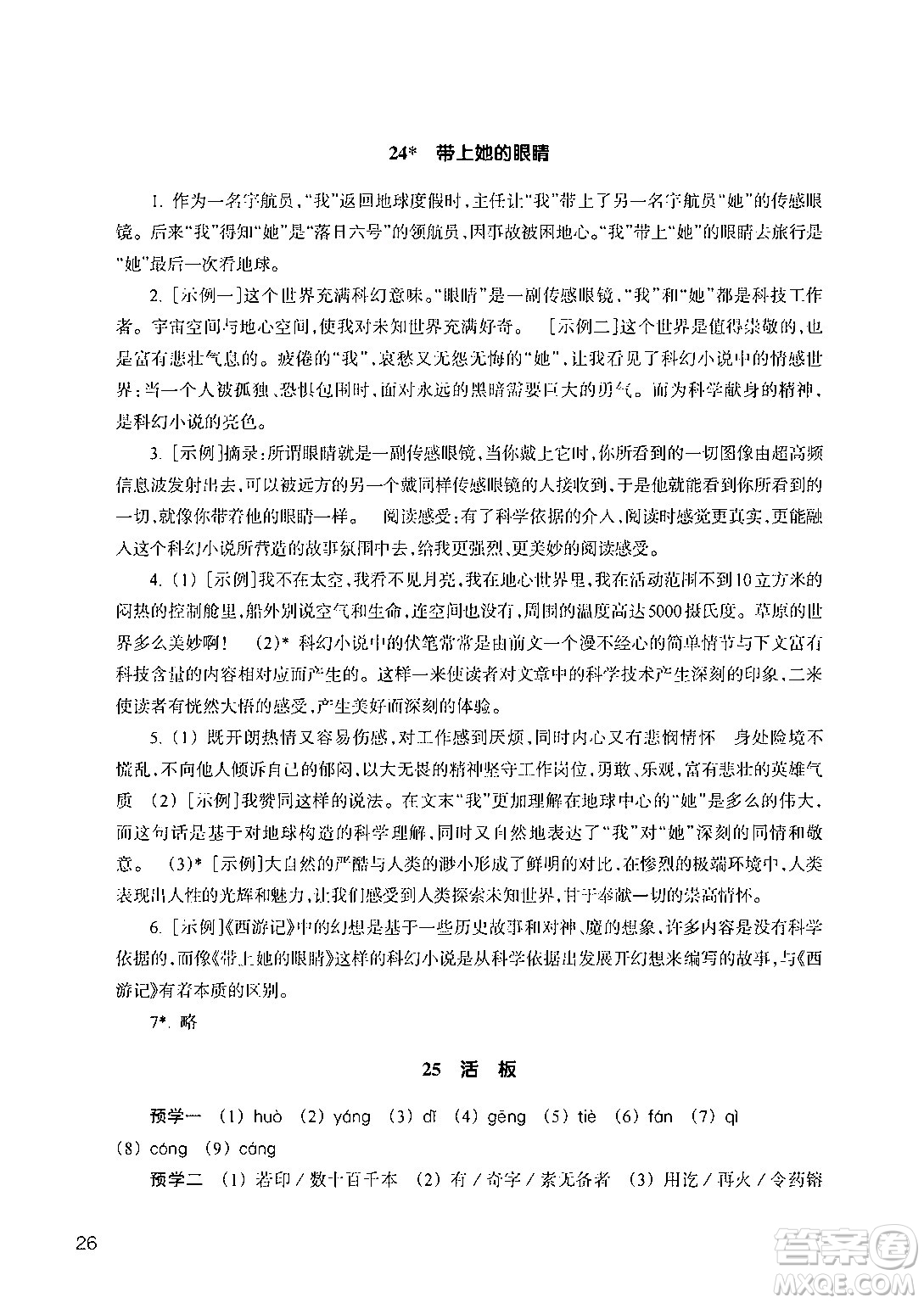 浙江教育出版社2024年春語(yǔ)文作業(yè)本七年級(jí)語(yǔ)文下冊(cè)人教版答案