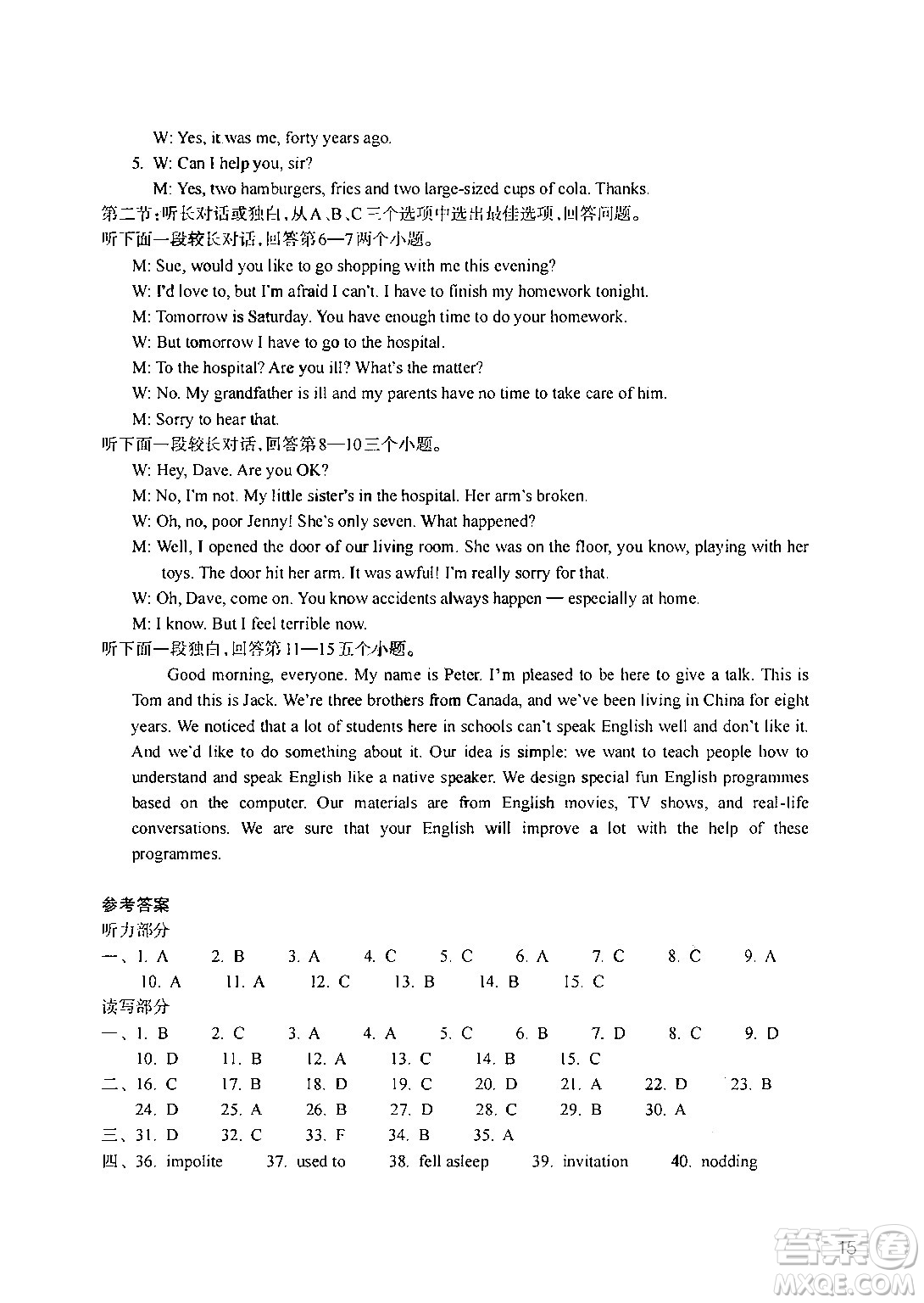 浙江教育出版社2024年春英語(yǔ)作業(yè)本九年級(jí)英語(yǔ)下冊(cè)外研版答案