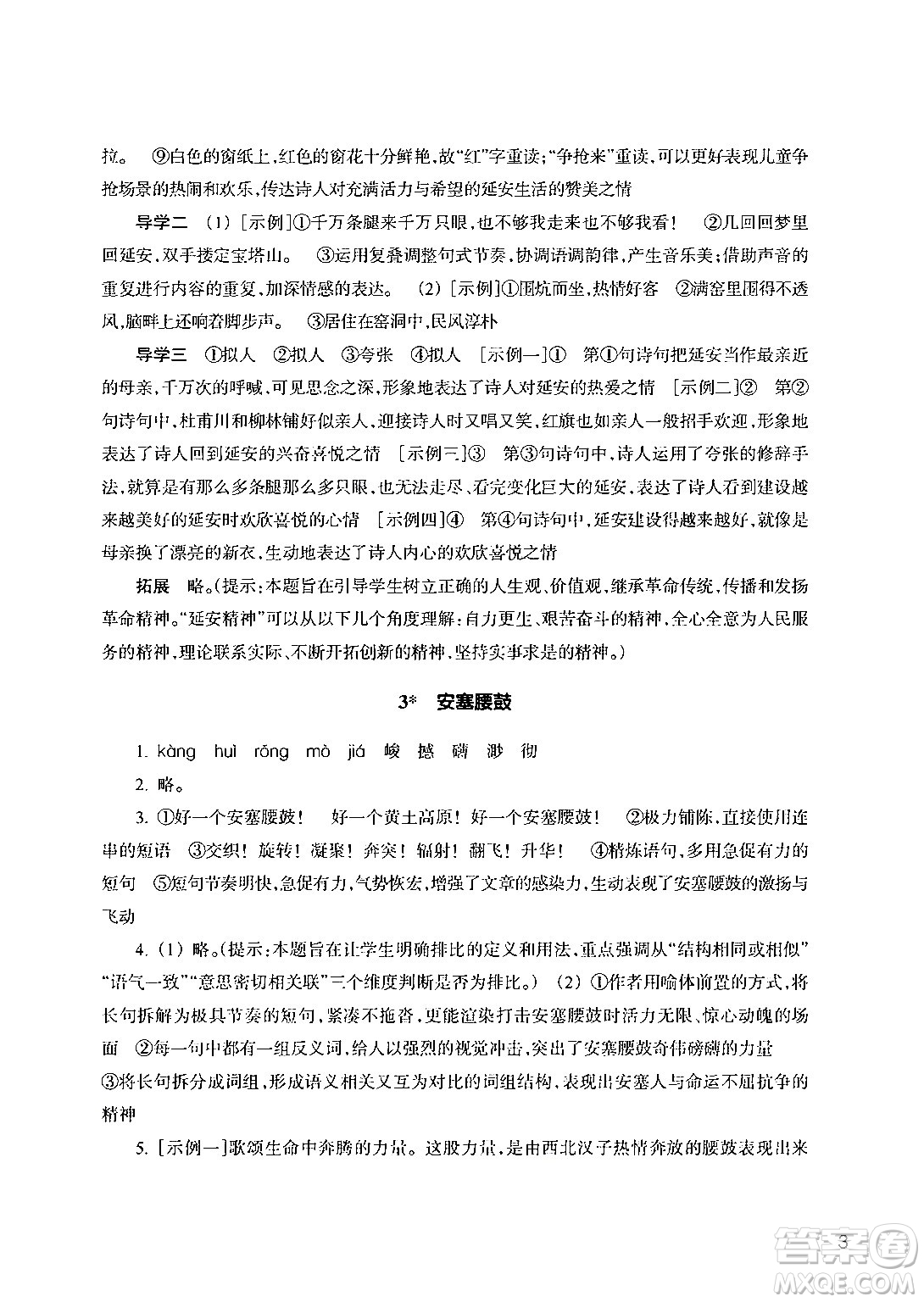 浙江教育出版社2024年春語(yǔ)文作業(yè)本八年級(jí)語(yǔ)文下冊(cè)人教版答案