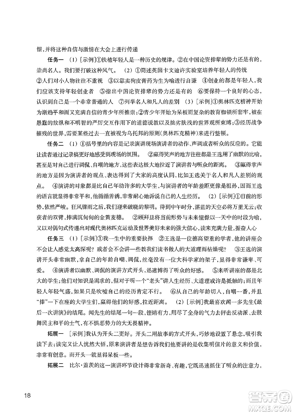 浙江教育出版社2024年春語(yǔ)文作業(yè)本八年級(jí)語(yǔ)文下冊(cè)人教版答案