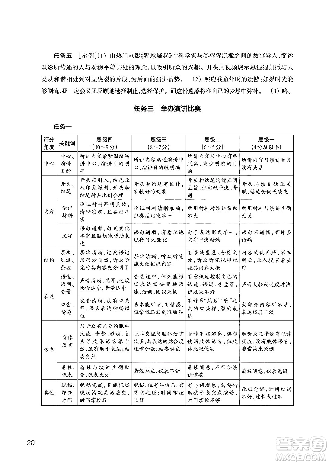 浙江教育出版社2024年春語(yǔ)文作業(yè)本八年級(jí)語(yǔ)文下冊(cè)人教版答案