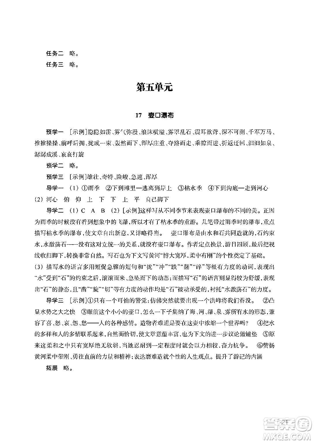 浙江教育出版社2024年春語(yǔ)文作業(yè)本八年級(jí)語(yǔ)文下冊(cè)人教版答案