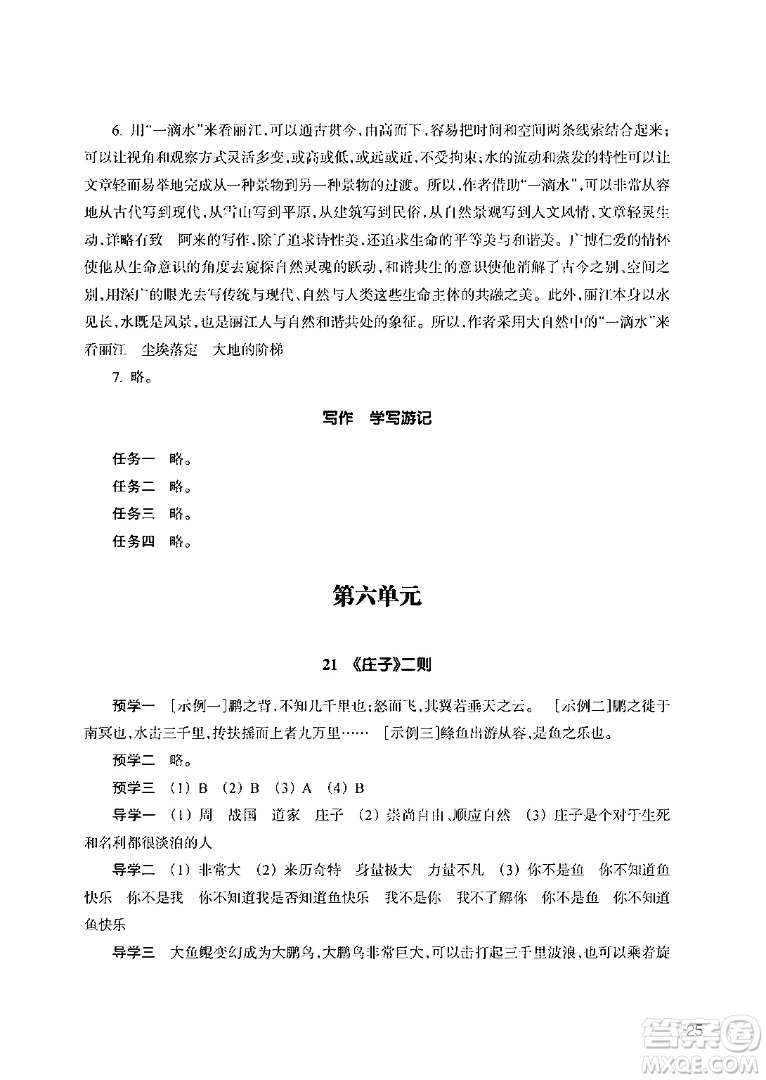 浙江教育出版社2024年春語(yǔ)文作業(yè)本八年級(jí)語(yǔ)文下冊(cè)人教版答案