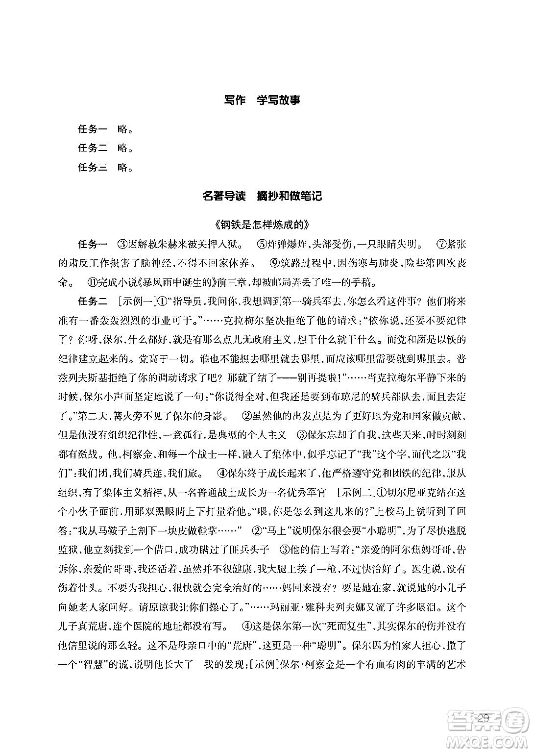 浙江教育出版社2024年春語(yǔ)文作業(yè)本八年級(jí)語(yǔ)文下冊(cè)人教版答案