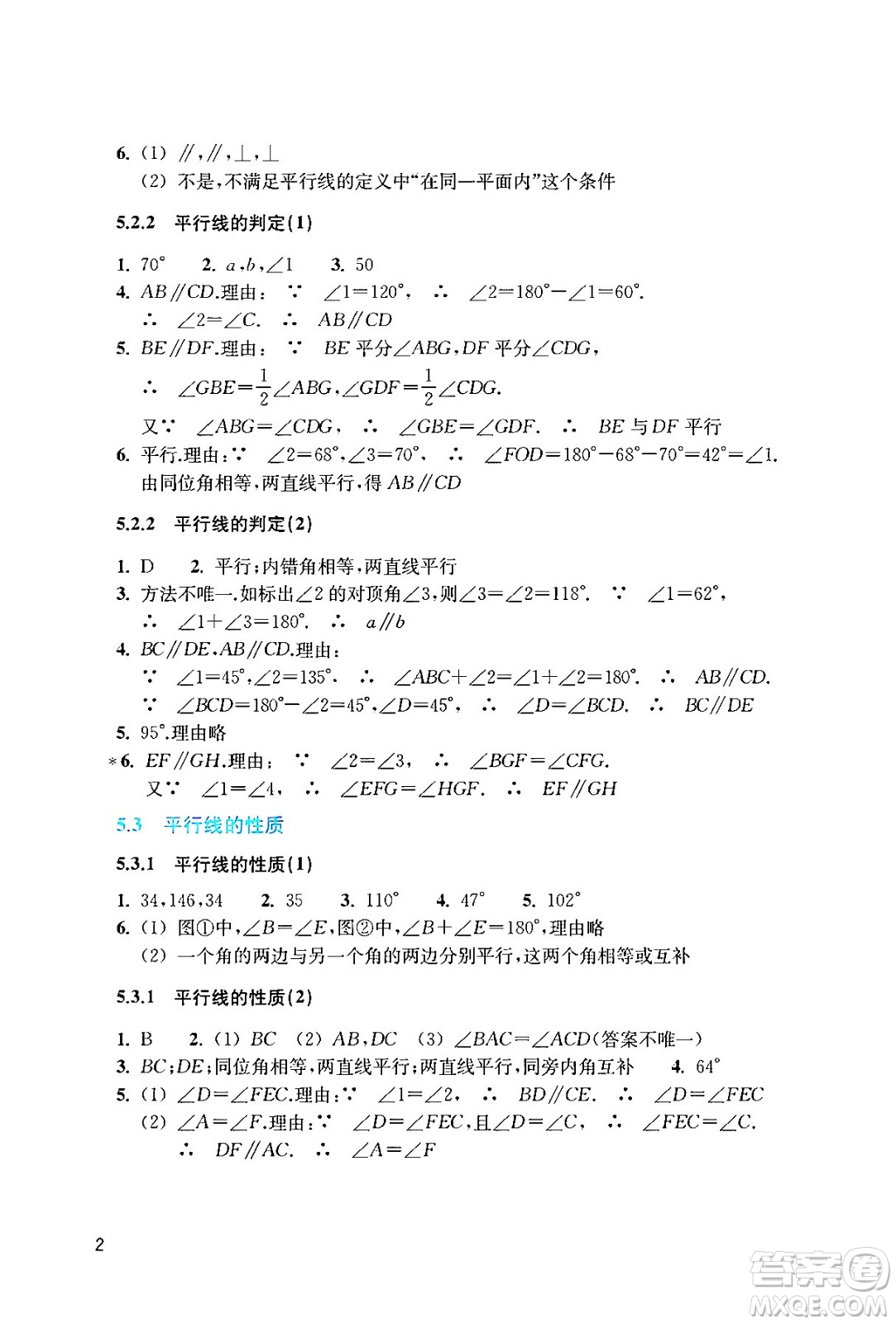 浙江教育出版社2024年春數(shù)學(xué)作業(yè)本七年級數(shù)學(xué)下冊人教版答案