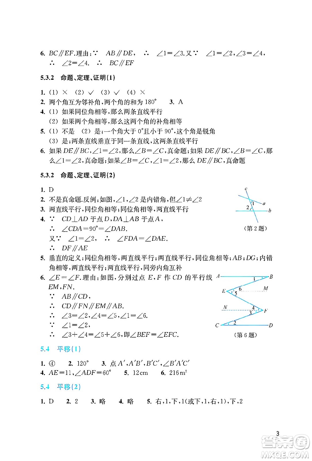 浙江教育出版社2024年春數(shù)學(xué)作業(yè)本七年級數(shù)學(xué)下冊人教版答案