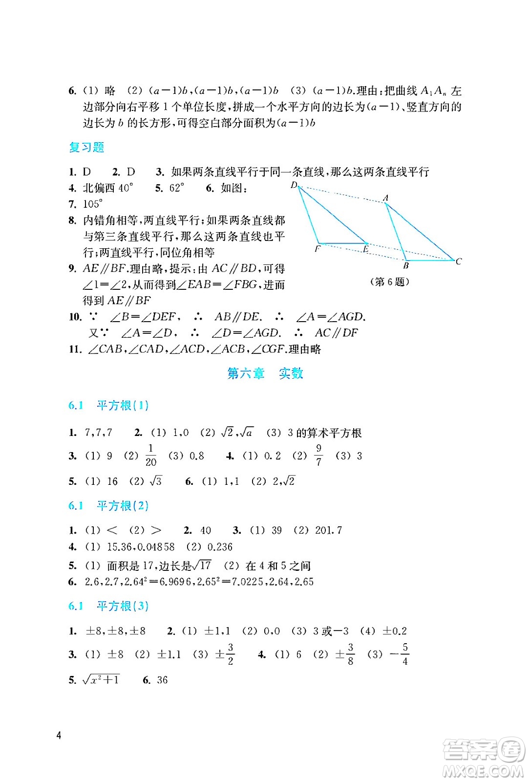 浙江教育出版社2024年春數(shù)學(xué)作業(yè)本七年級數(shù)學(xué)下冊人教版答案