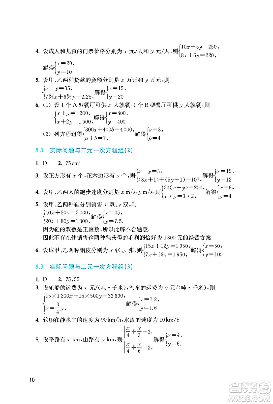 浙江教育出版社2024年春數(shù)學(xué)作業(yè)本七年級數(shù)學(xué)下冊人教版答案