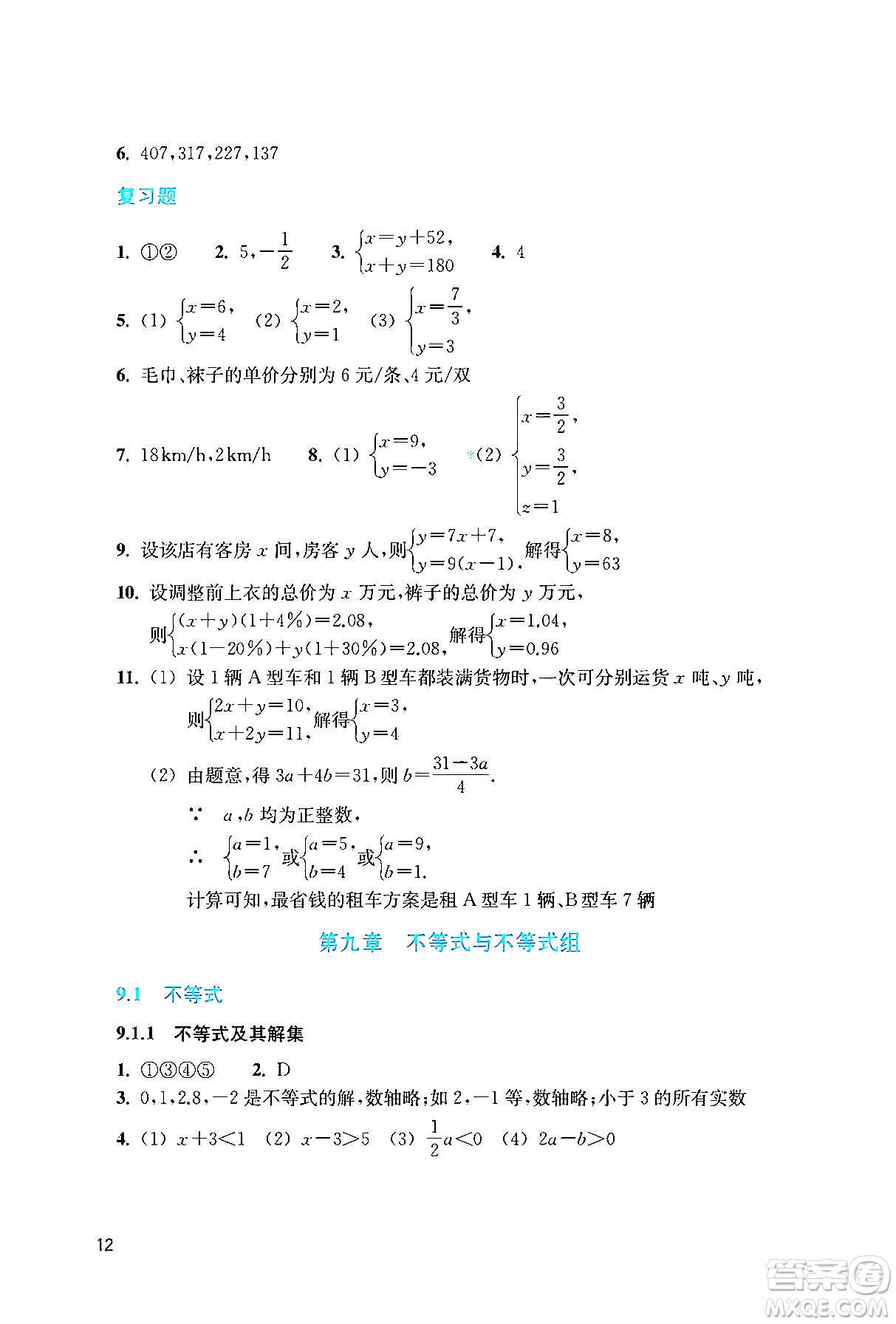 浙江教育出版社2024年春數(shù)學(xué)作業(yè)本七年級數(shù)學(xué)下冊人教版答案