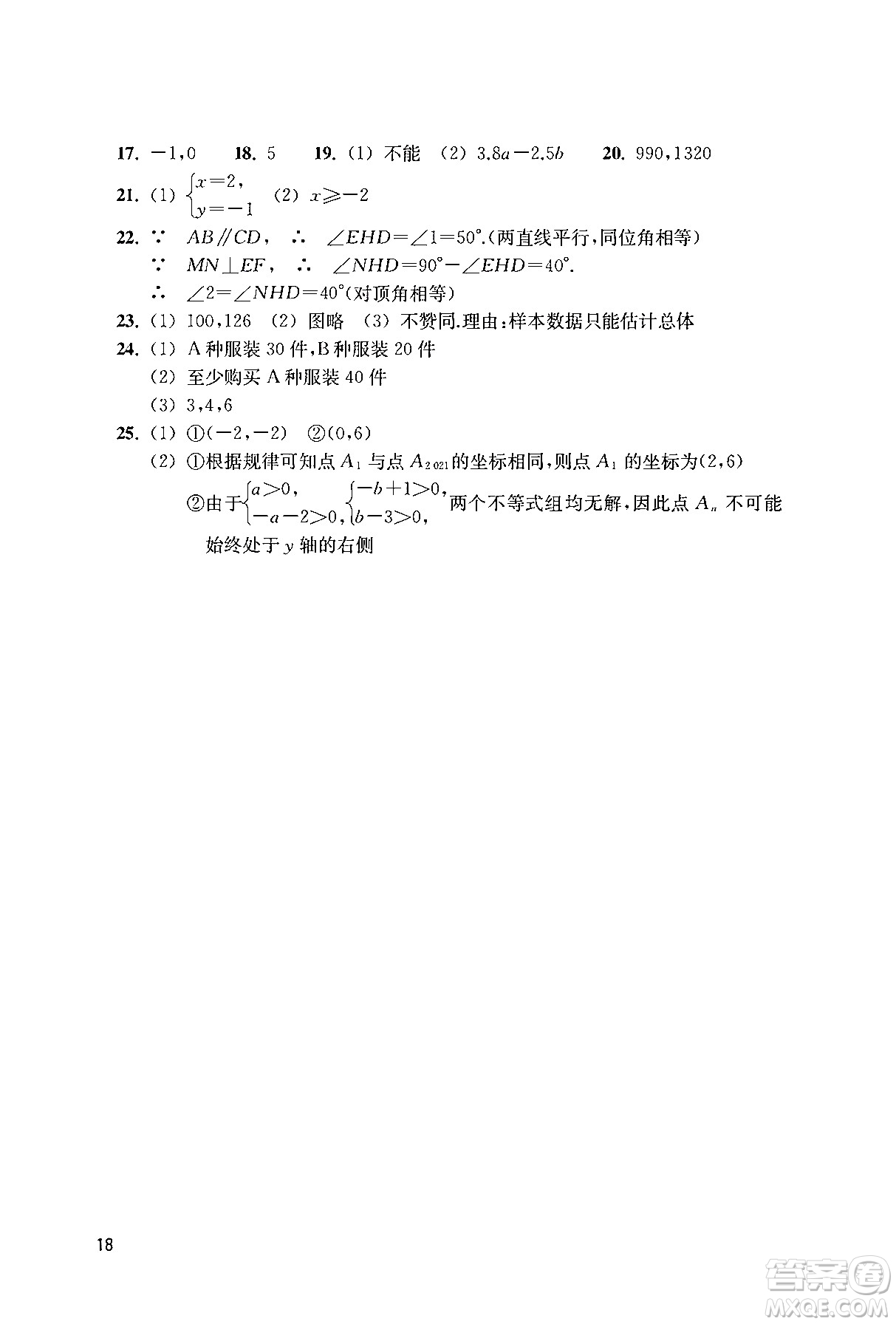 浙江教育出版社2024年春數(shù)學(xué)作業(yè)本七年級數(shù)學(xué)下冊人教版答案