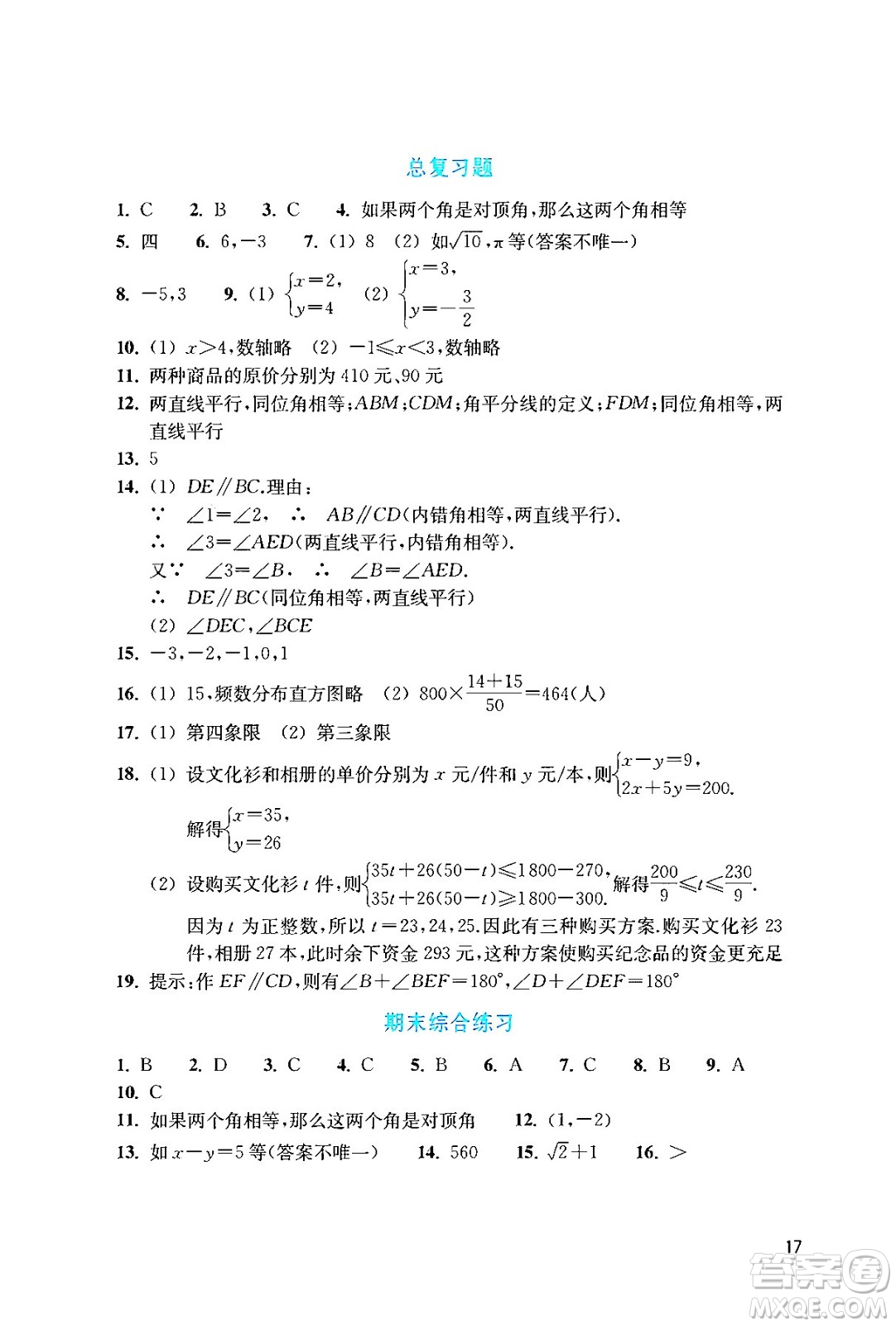 浙江教育出版社2024年春數(shù)學(xué)作業(yè)本七年級數(shù)學(xué)下冊人教版答案