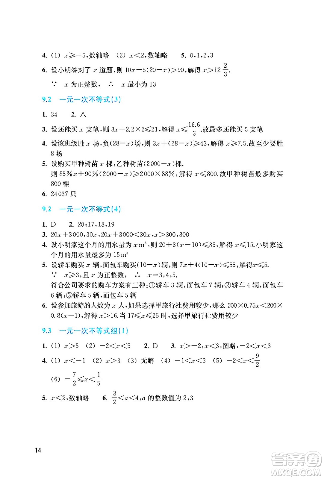 浙江教育出版社2024年春數(shù)學(xué)作業(yè)本七年級數(shù)學(xué)下冊人教版答案