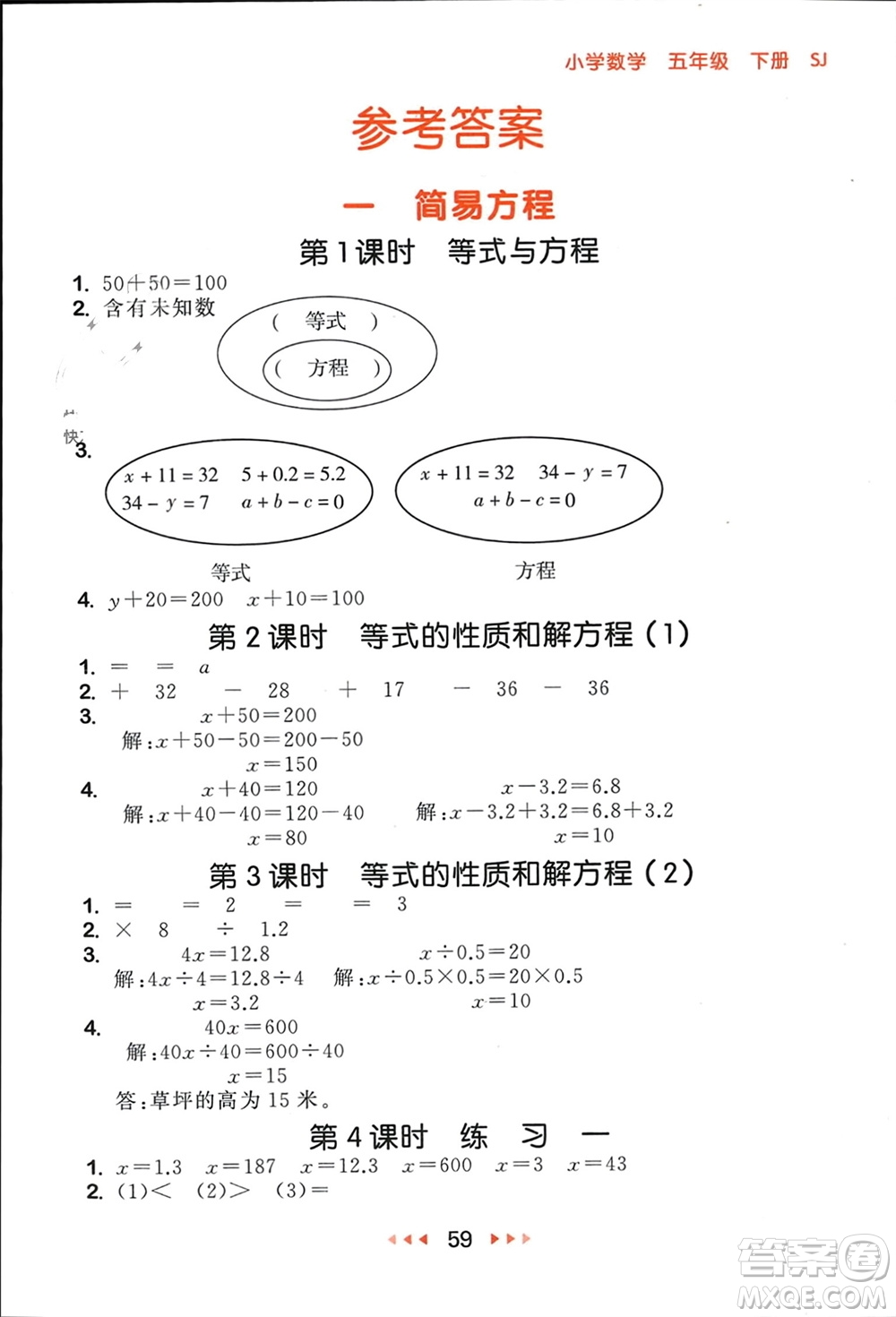 首都師范大學(xué)出版社2024年春53隨堂測五年級數(shù)學(xué)下冊蘇教版參考答案