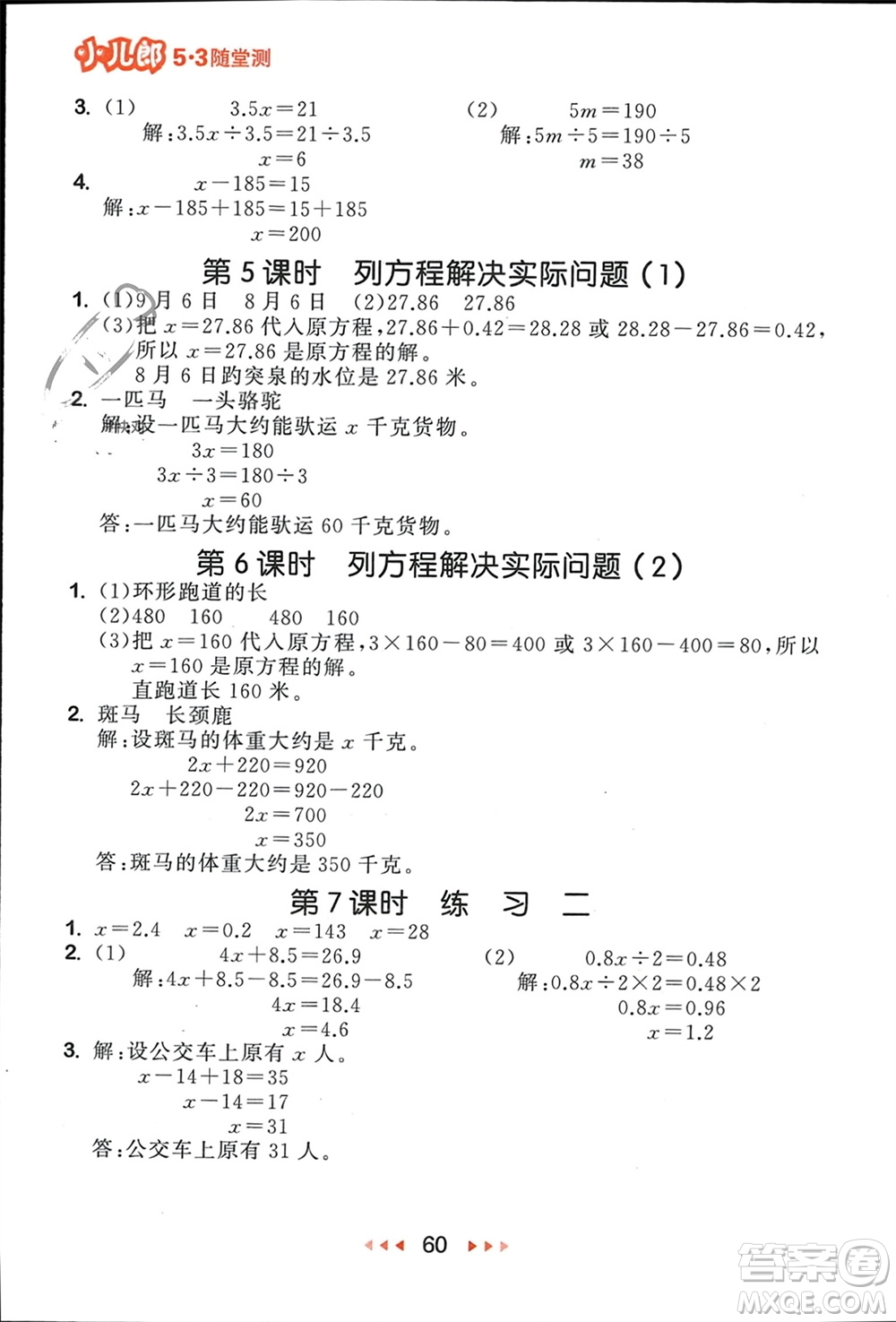 首都師范大學(xué)出版社2024年春53隨堂測五年級數(shù)學(xué)下冊蘇教版參考答案