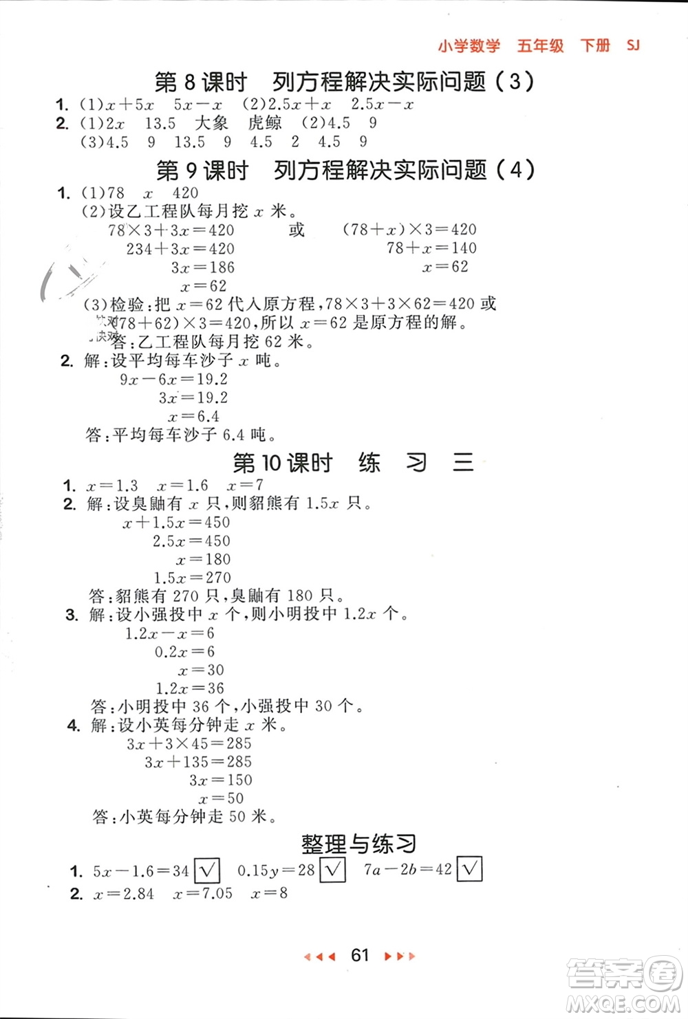 首都師范大學(xué)出版社2024年春53隨堂測五年級數(shù)學(xué)下冊蘇教版參考答案