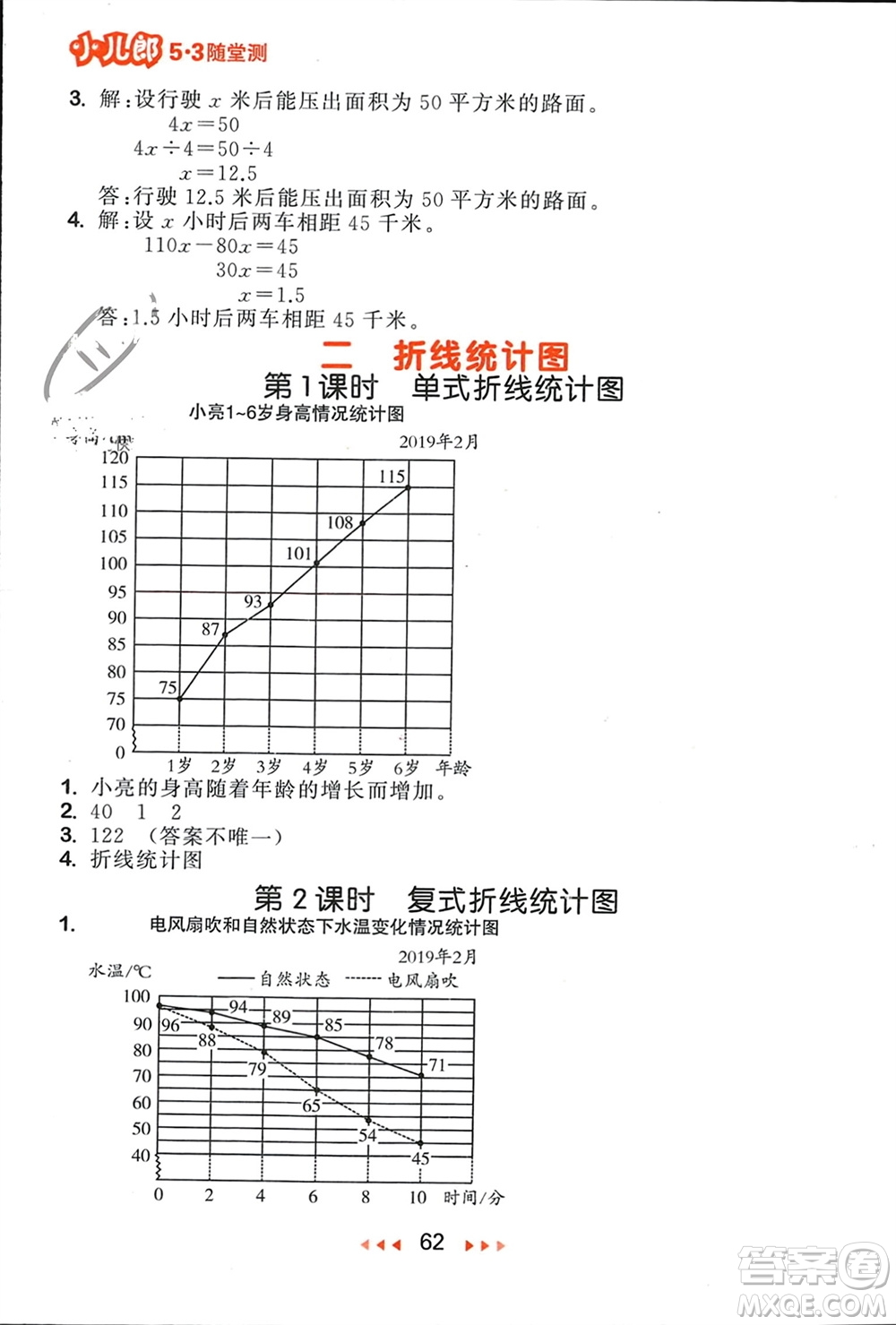 首都師范大學(xué)出版社2024年春53隨堂測五年級數(shù)學(xué)下冊蘇教版參考答案