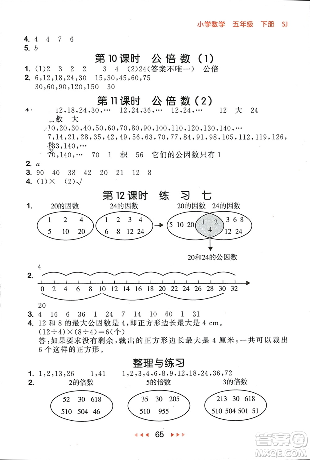 首都師范大學(xué)出版社2024年春53隨堂測五年級數(shù)學(xué)下冊蘇教版參考答案