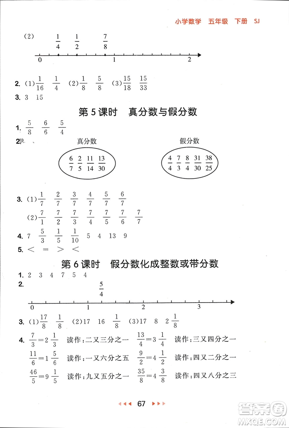 首都師范大學(xué)出版社2024年春53隨堂測五年級數(shù)學(xué)下冊蘇教版參考答案