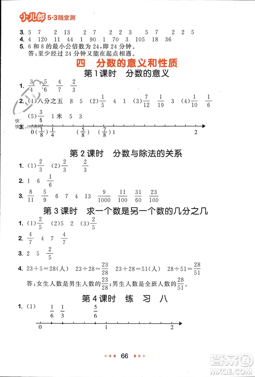 首都師范大學(xué)出版社2024年春53隨堂測五年級數(shù)學(xué)下冊蘇教版參考答案