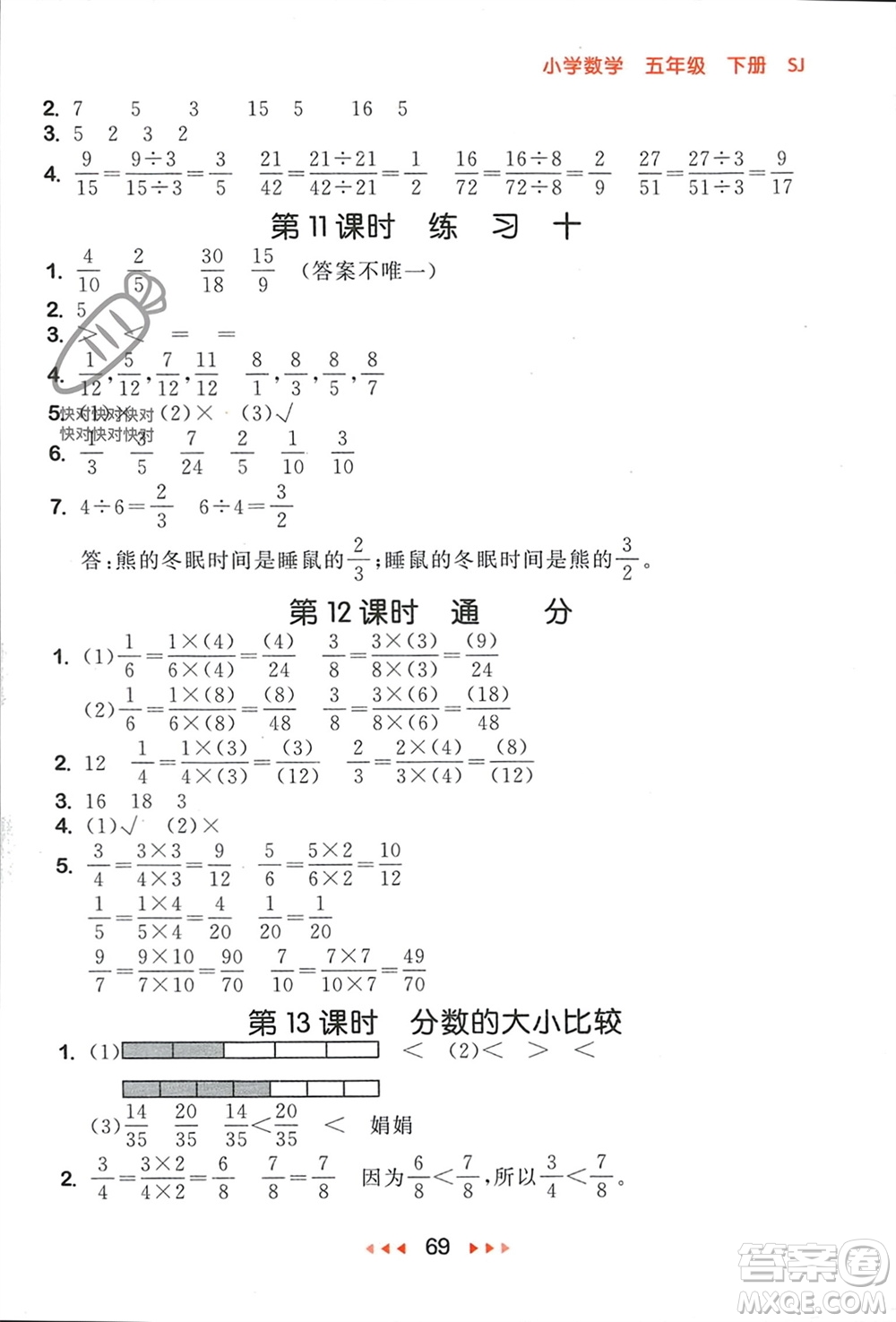 首都師范大學(xué)出版社2024年春53隨堂測五年級數(shù)學(xué)下冊蘇教版參考答案