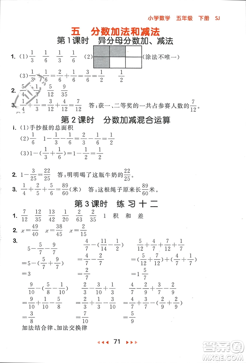 首都師范大學(xué)出版社2024年春53隨堂測五年級數(shù)學(xué)下冊蘇教版參考答案