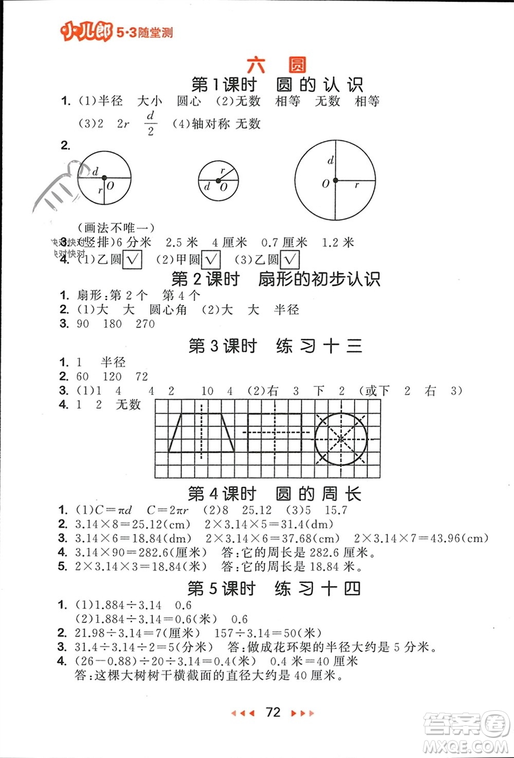 首都師范大學(xué)出版社2024年春53隨堂測五年級數(shù)學(xué)下冊蘇教版參考答案