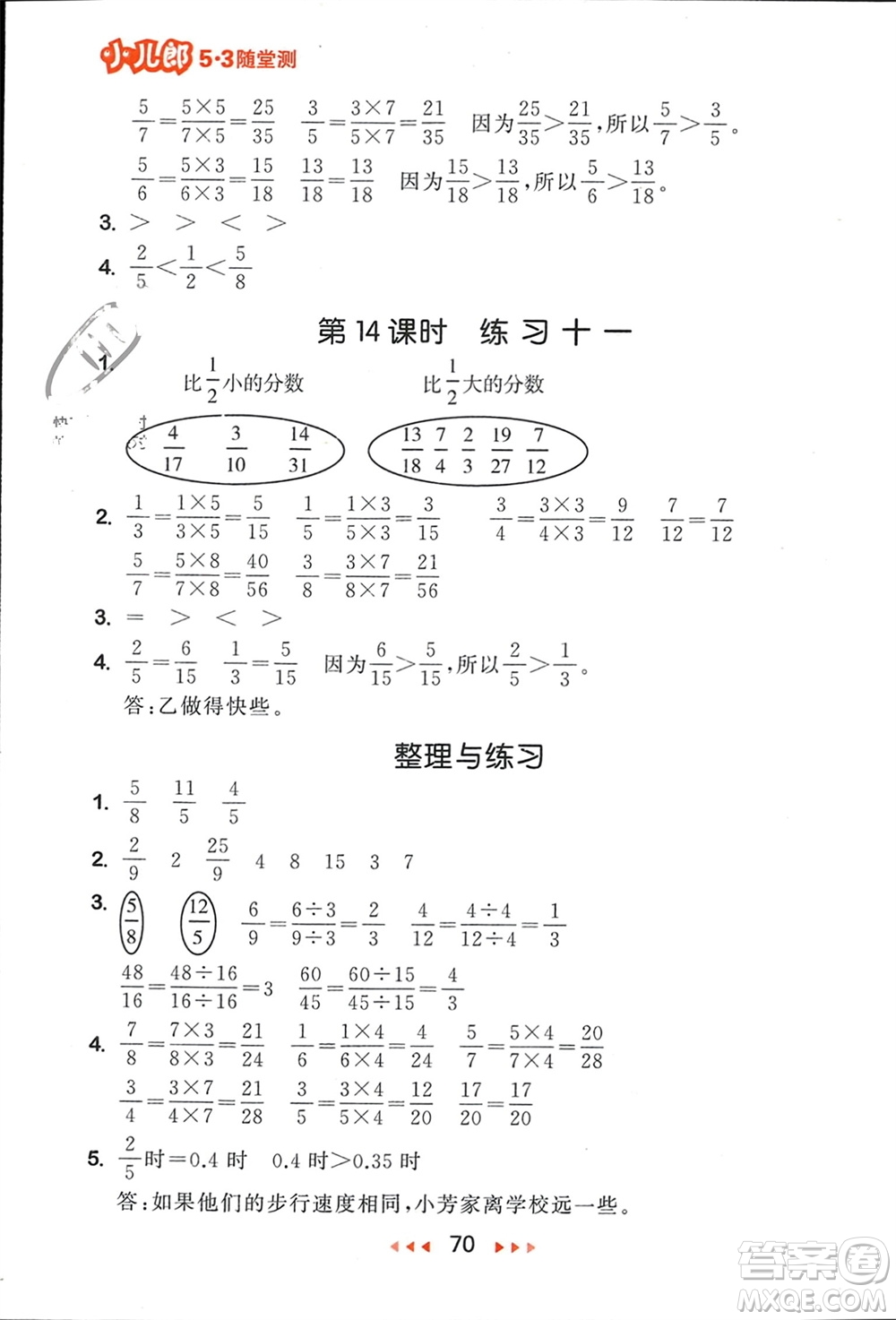 首都師范大學(xué)出版社2024年春53隨堂測五年級數(shù)學(xué)下冊蘇教版參考答案