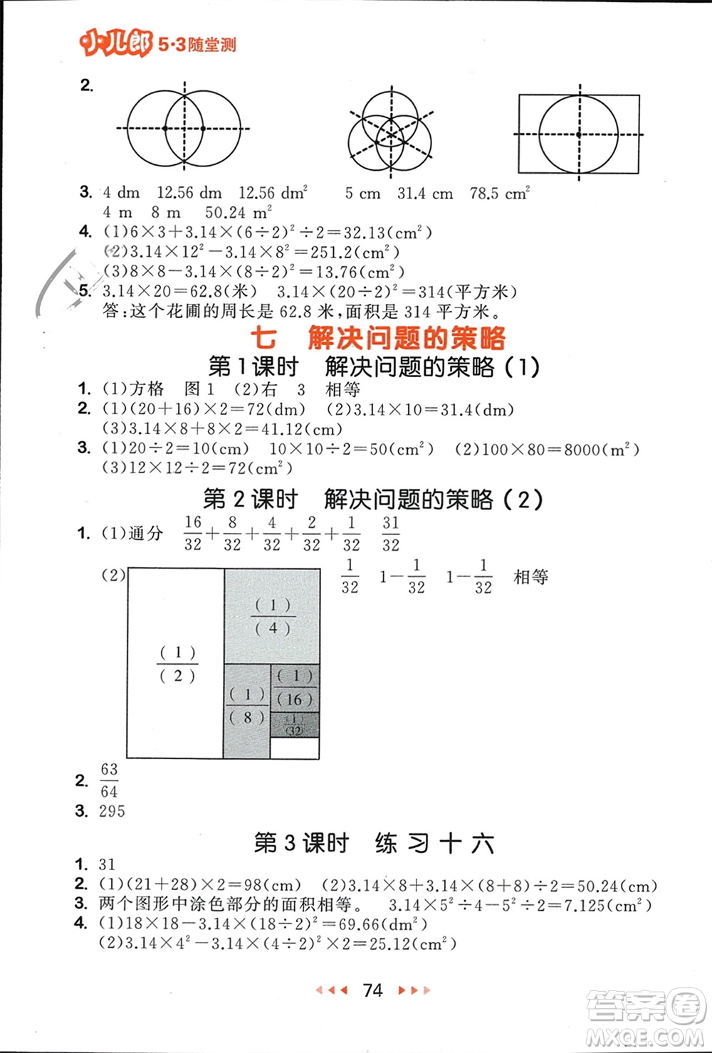 首都師范大學(xué)出版社2024年春53隨堂測五年級數(shù)學(xué)下冊蘇教版參考答案