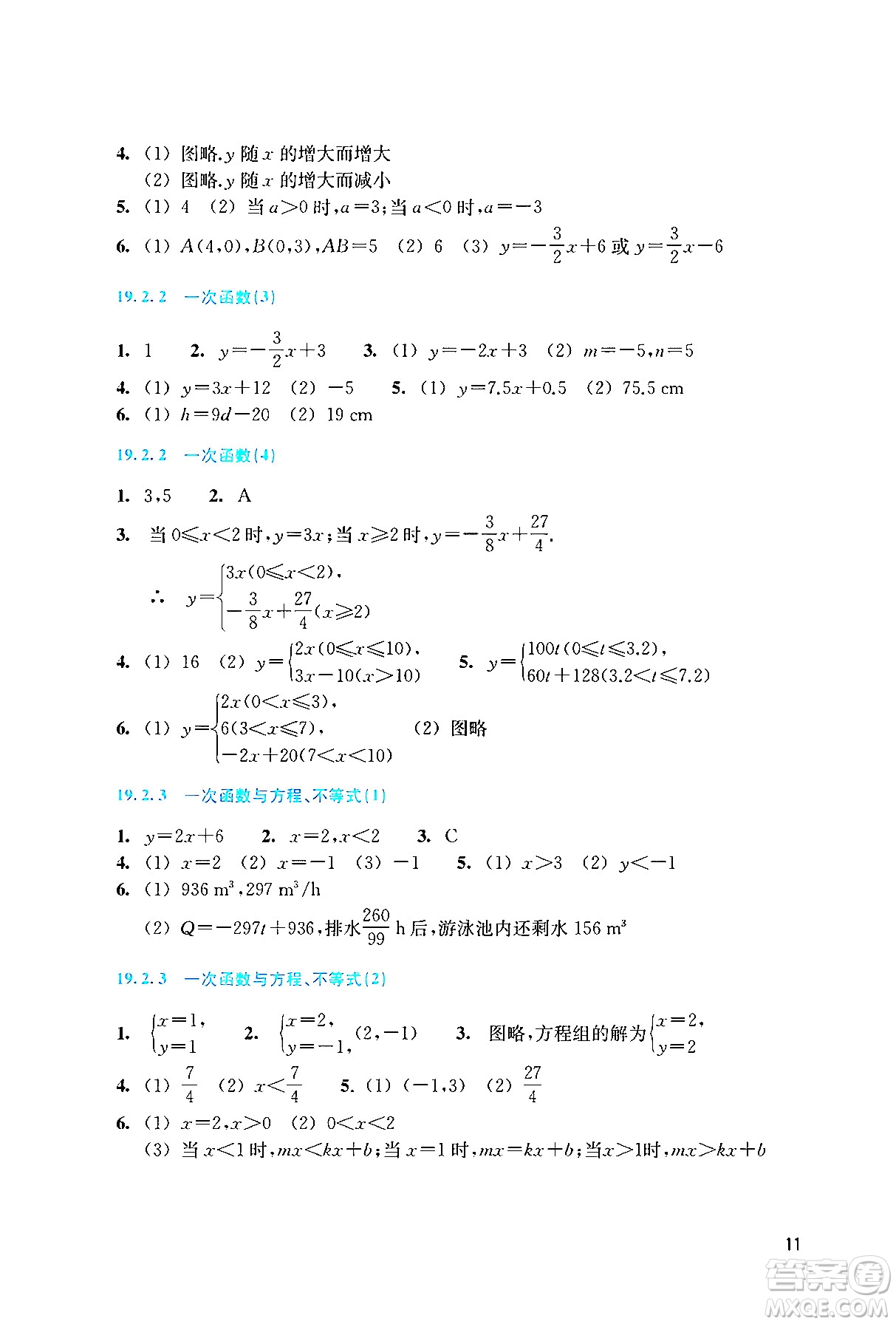 浙江教育出版社2024年春數(shù)學(xué)作業(yè)本八年級(jí)數(shù)學(xué)下冊(cè)人教版答案