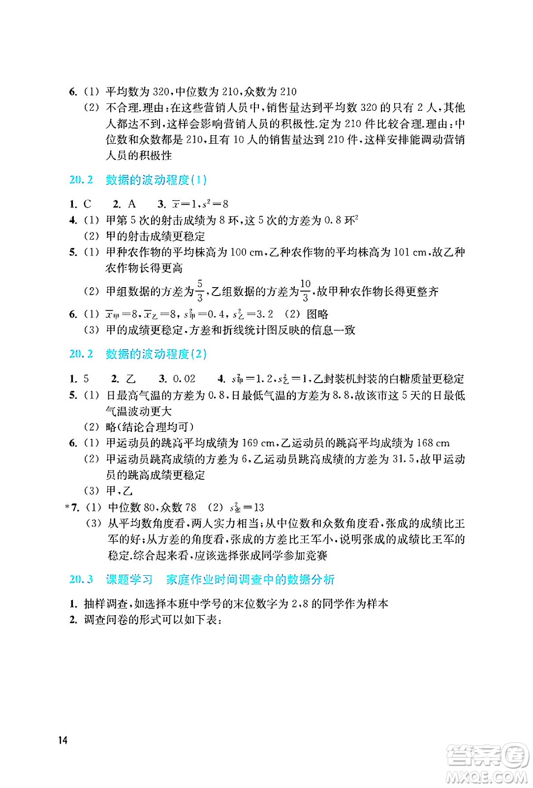 浙江教育出版社2024年春數(shù)學(xué)作業(yè)本八年級(jí)數(shù)學(xué)下冊(cè)人教版答案