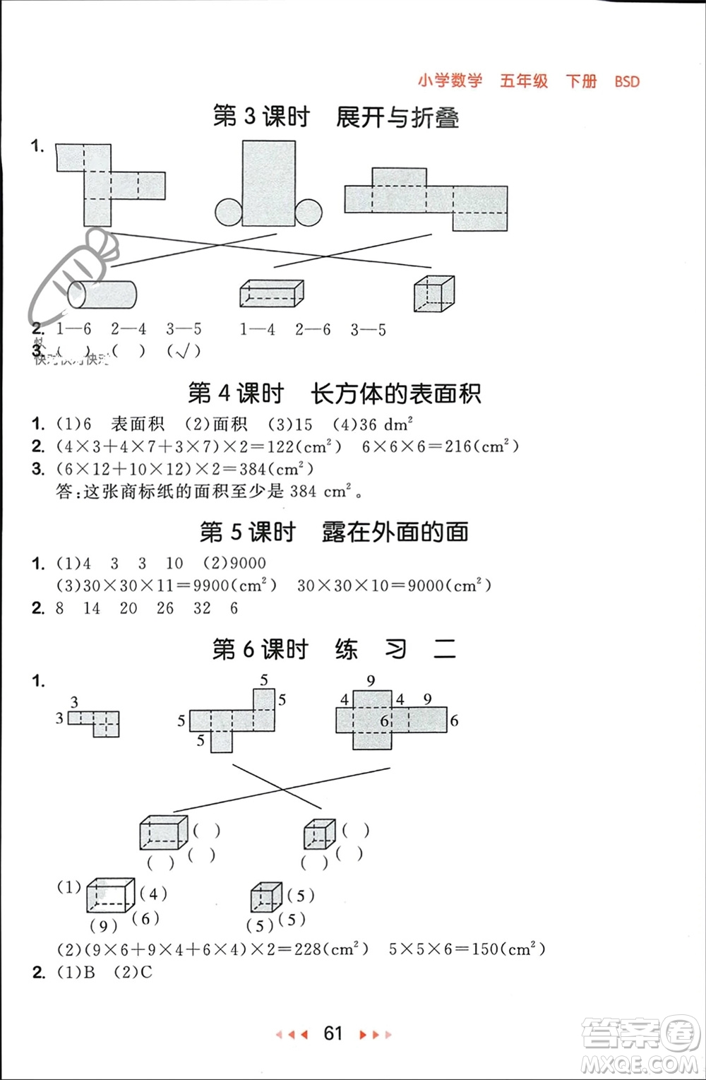 首都師范大學(xué)出版社2024年春53隨堂測五年級數(shù)學(xué)下冊北師大版參考答案