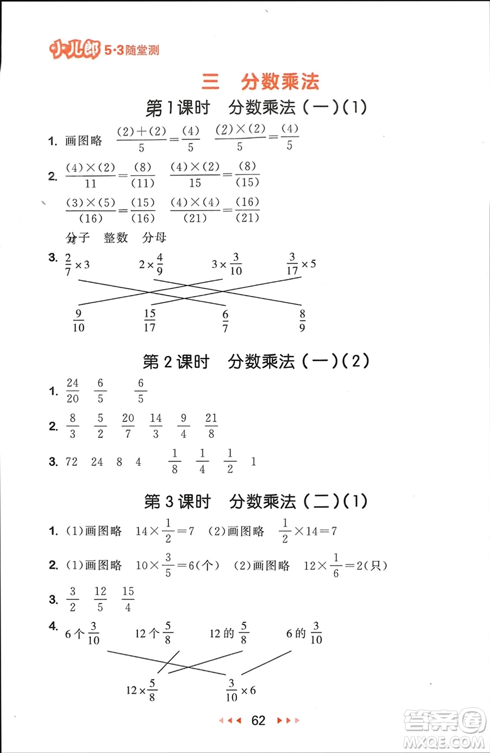 首都師范大學(xué)出版社2024年春53隨堂測五年級數(shù)學(xué)下冊北師大版參考答案