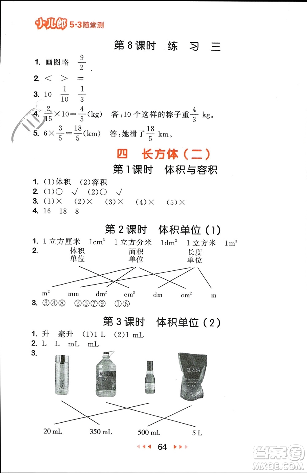 首都師范大學(xué)出版社2024年春53隨堂測五年級數(shù)學(xué)下冊北師大版參考答案