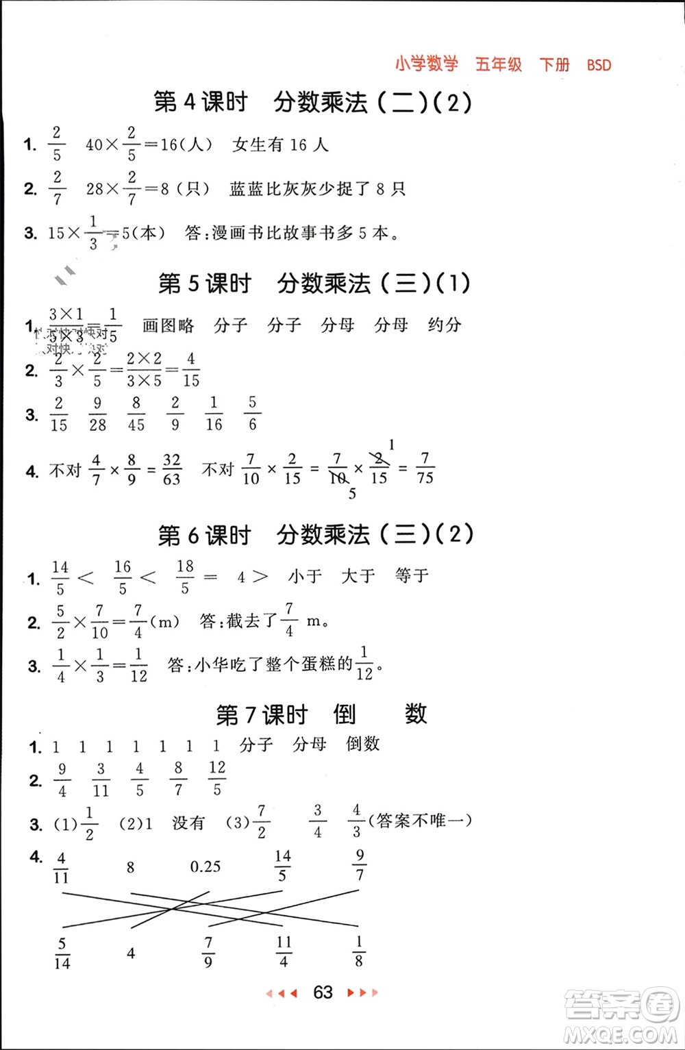 首都師范大學(xué)出版社2024年春53隨堂測五年級數(shù)學(xué)下冊北師大版參考答案