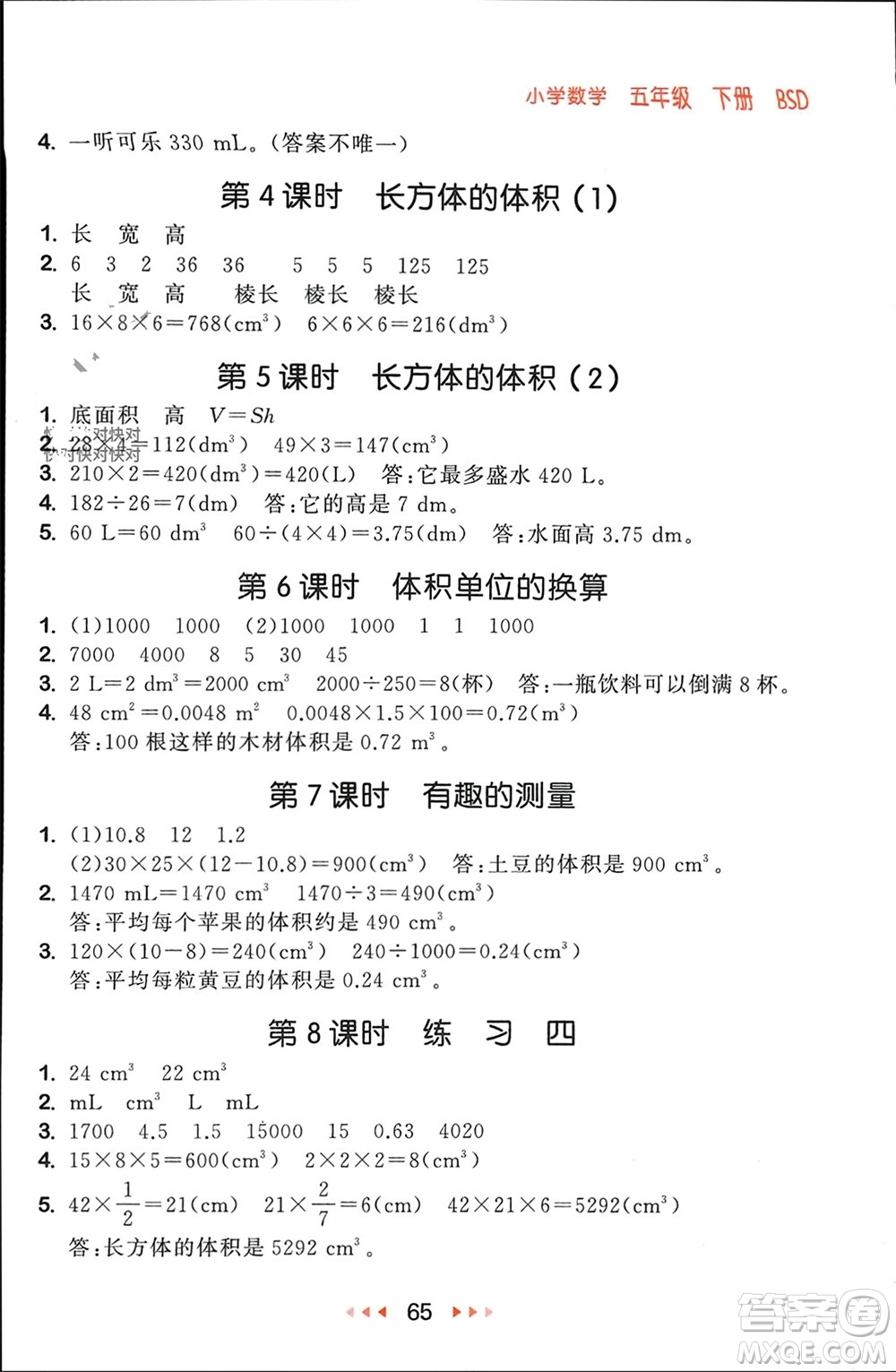 首都師范大學(xué)出版社2024年春53隨堂測五年級數(shù)學(xué)下冊北師大版參考答案